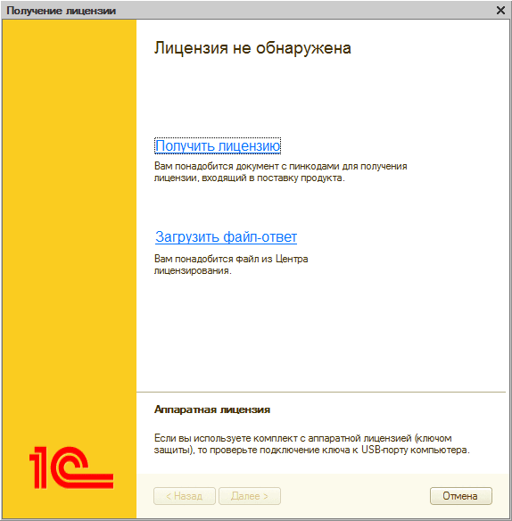 Выбираем «Получить лицензию»