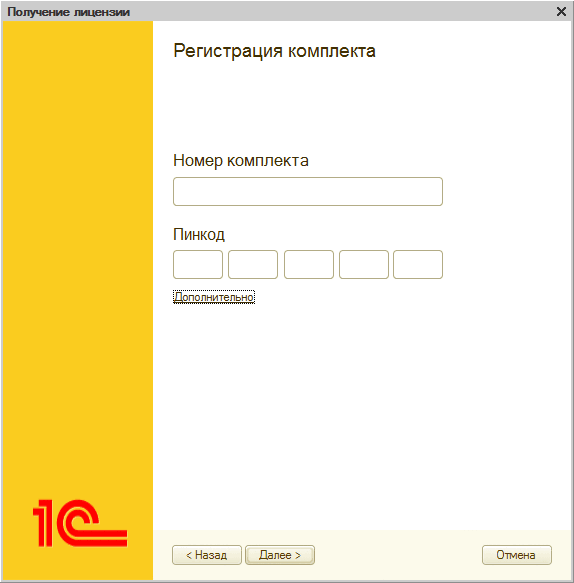 Указываем регистрационный номер и пин-код