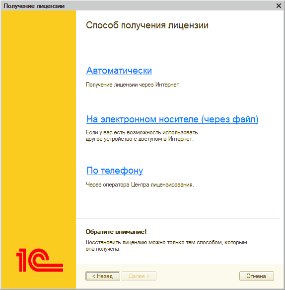 Способ получения лицензии
