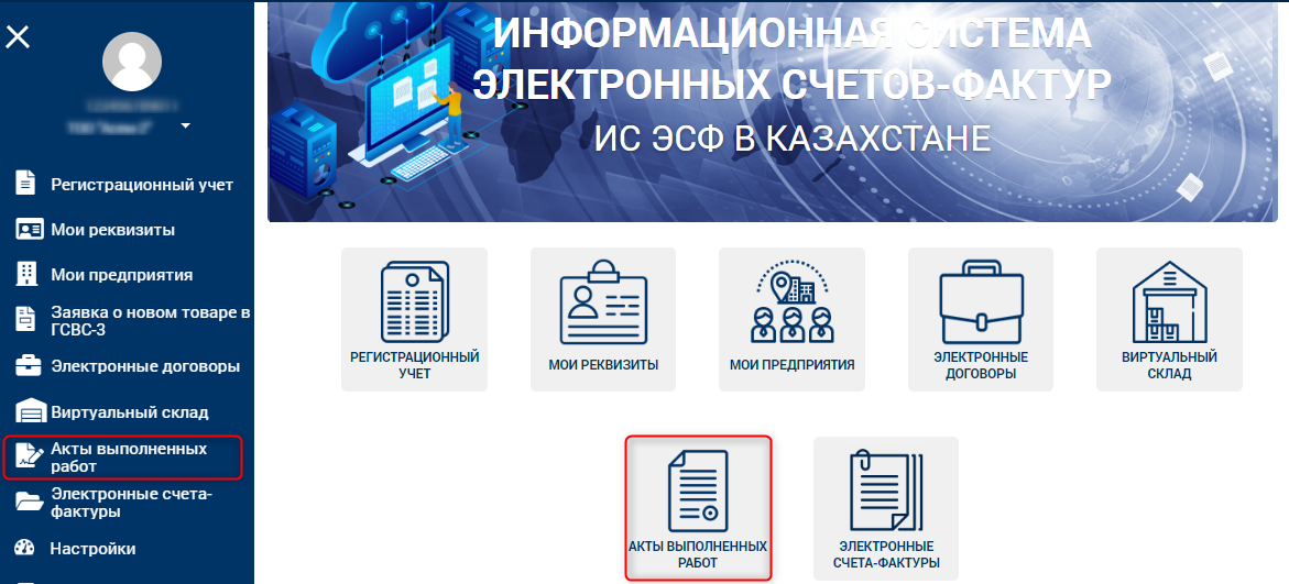 Электронный счет. Электронный акт. Электронная счет-фактура Казахстан. Информационная система "электронные счета-фактуры" что это.