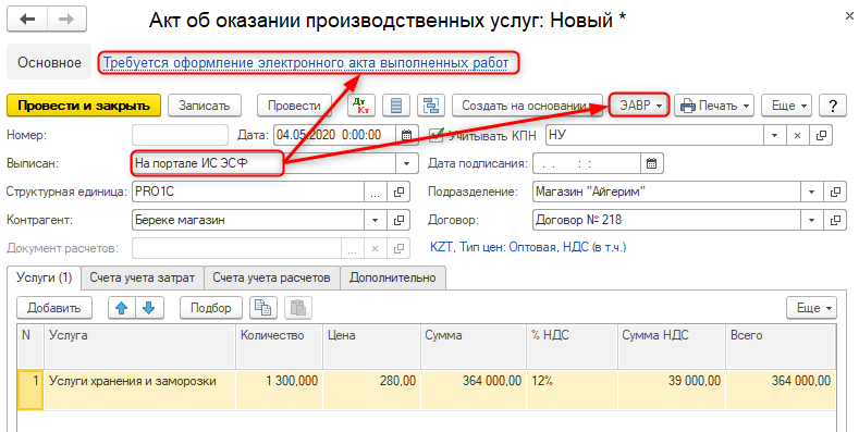 Акт выполненных работ в эдо. Акт об оказании услуг в программе 1с. Как сделать акт выполненных работ в 1с предприятие. Как напечатать акт выполненных работ в 1с. Акт выполненных работ 1с 8.3.
