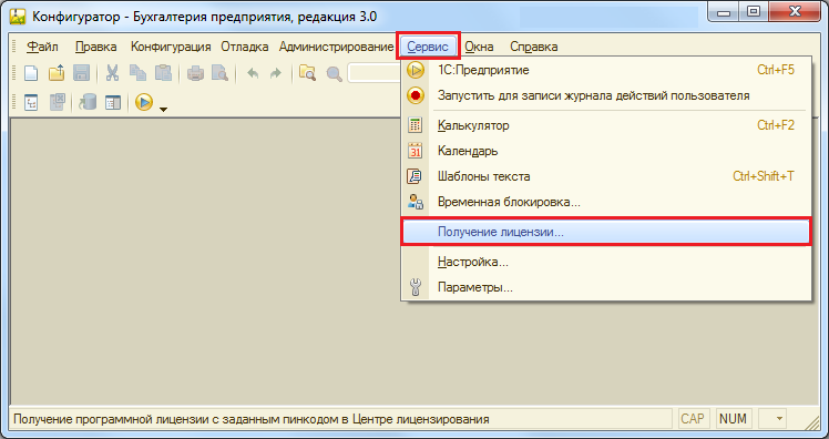 1с лицензирование. Активация программной лицензии 1с. Активация лицензии 1с через конфигуратор. 1с ключ лицензии программа. Активации лицензии в ТСД В 1с.