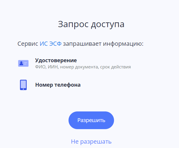Инструкция по биоидентификации в ИС ЭСФ