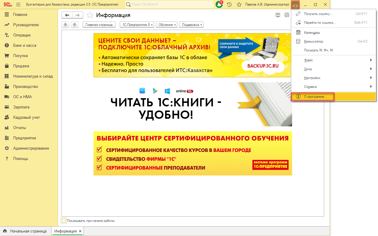 Как для типового решения посмотреть номер установленного релиза и используемой платформы?