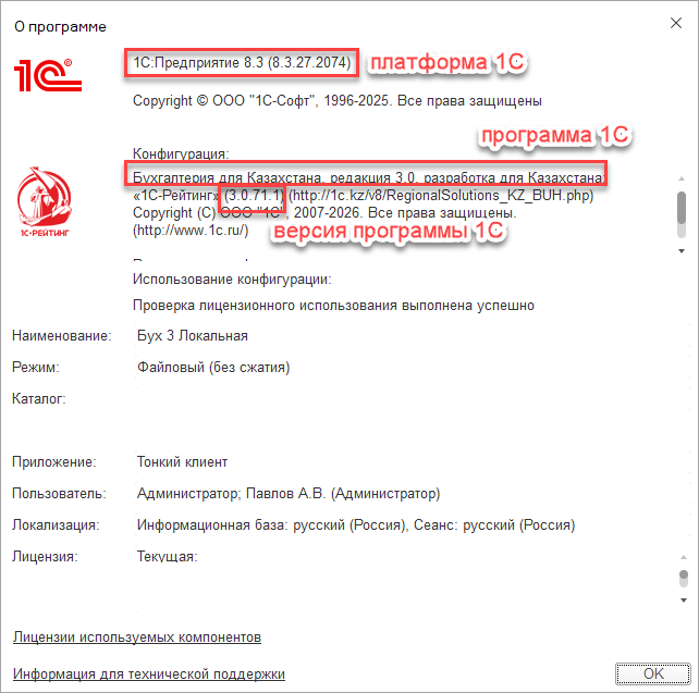 Как для типового решения посмотреть номер установленного релиза и используемой платформы?