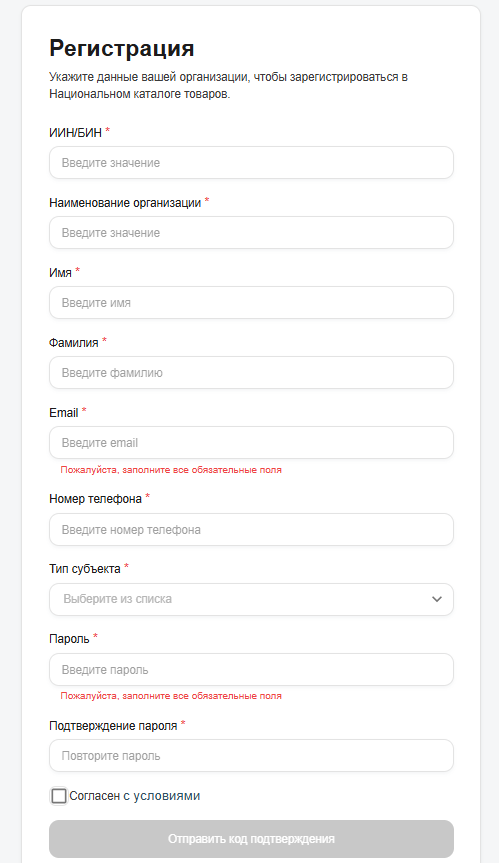 Сведения при регистрации