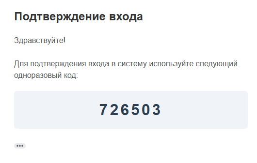 Подтверждение входа