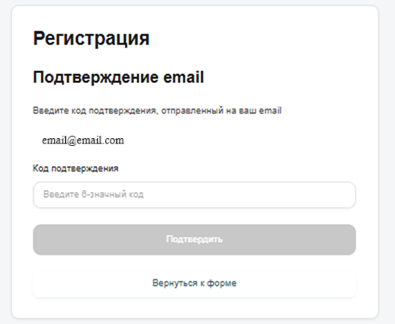 Регистрация подтверждения электронной почты
