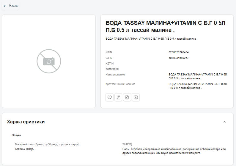 Характеристики товара