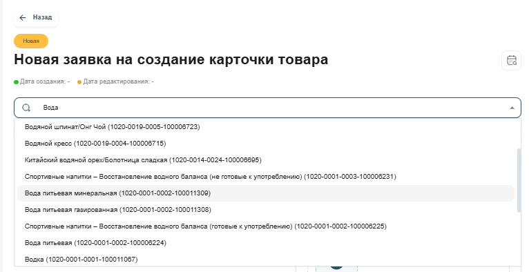 Заявка на создание карточки товара