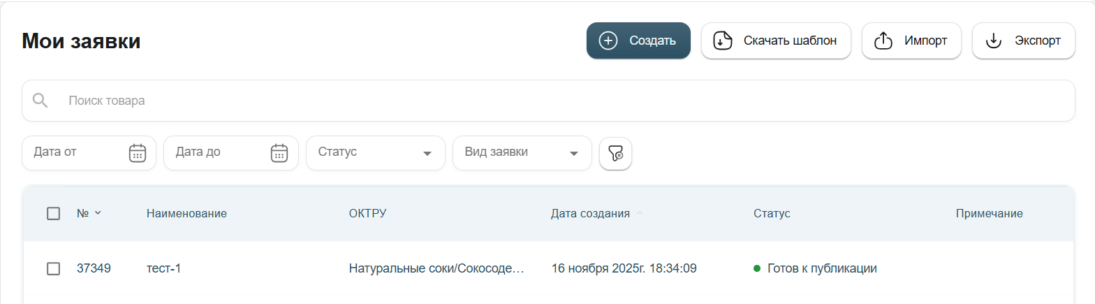 Готов к публикации