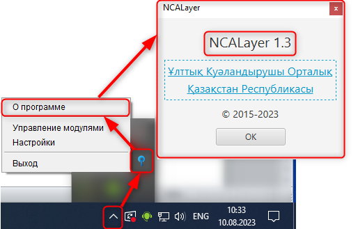 Как узнать версию NCALayer