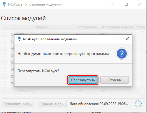 Перезапустить