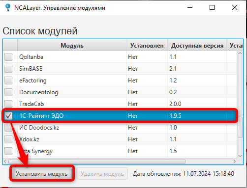 Установка модуля 1С-Рейтинг ЭДО для NCALayer