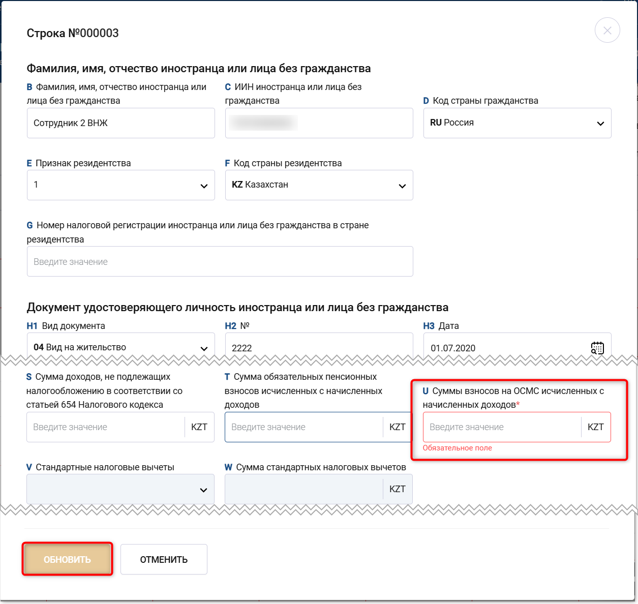 Форма 200.00 загрузить из 1С в ИСНА