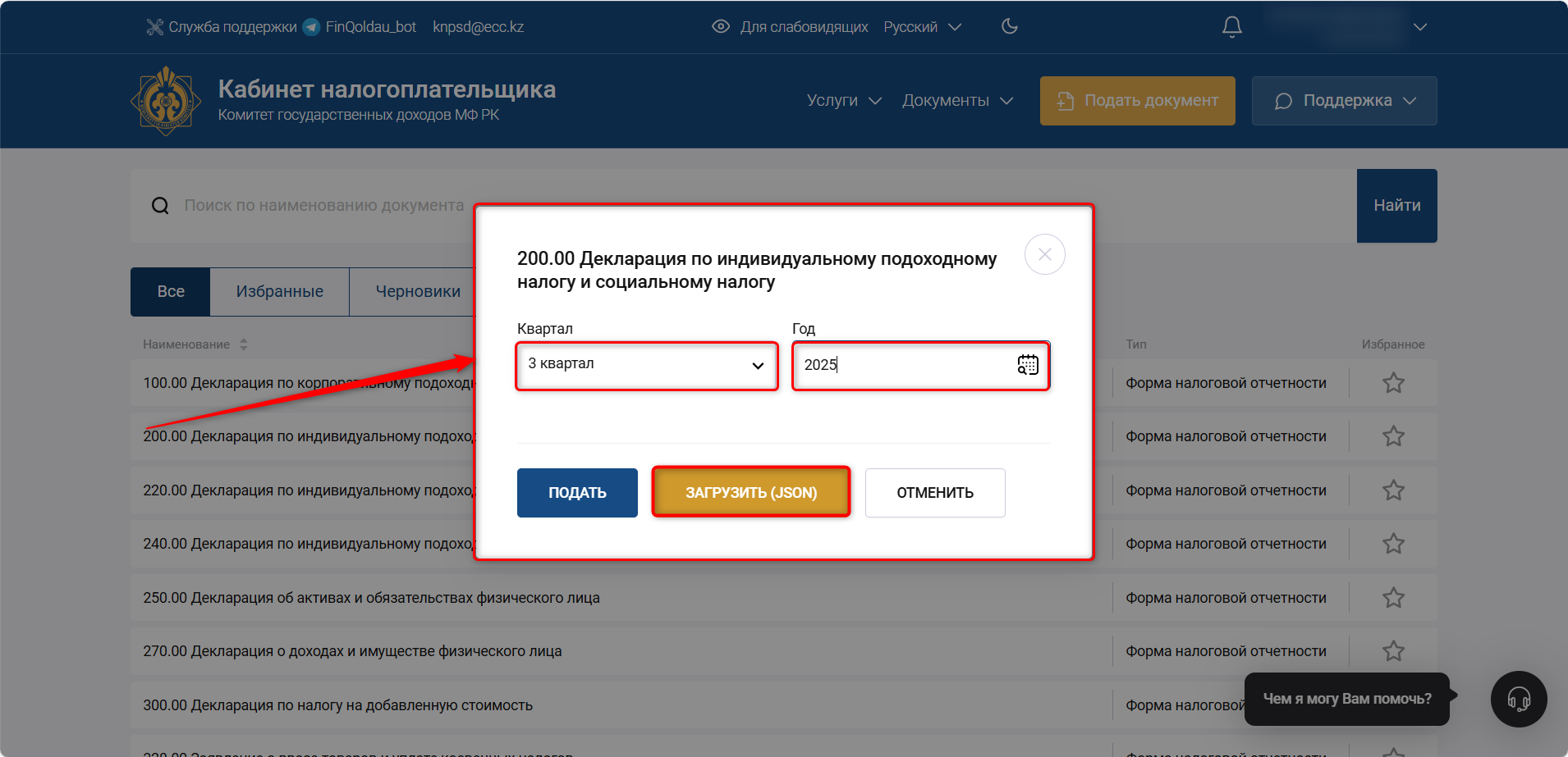Форма 200.00 загрузить из 1С в ИСНА