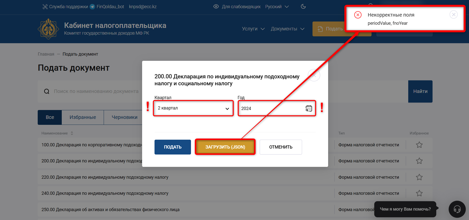 Форма 200.00 загрузить из 1С в ИСНА