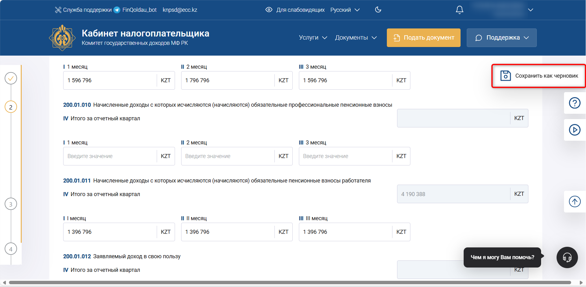Форма 200.00 загрузить из 1С в ИСНА