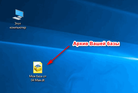 Выгрузка и Загрузка информационной базы_фото7