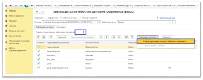 Человечки выписки банка в 1с. 1с загрузить колонку. Форма элемента 1с. Как выгрузить кассу в 1с. 3 формате excel.