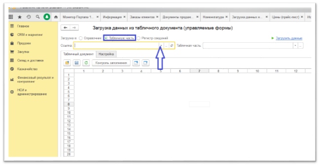 1с загрузить колонку. 1с загрузить колонку. 1с загрузить колонку. 1с загрузить колонку. 1с загрузка данных из табличного документа.