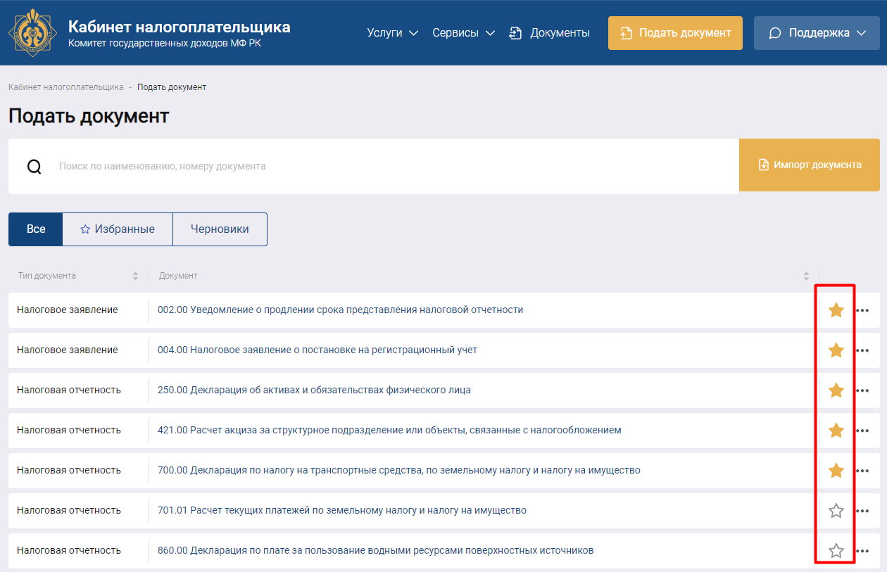 Страница выбора шаблонов документов для подачи в ОГД 
