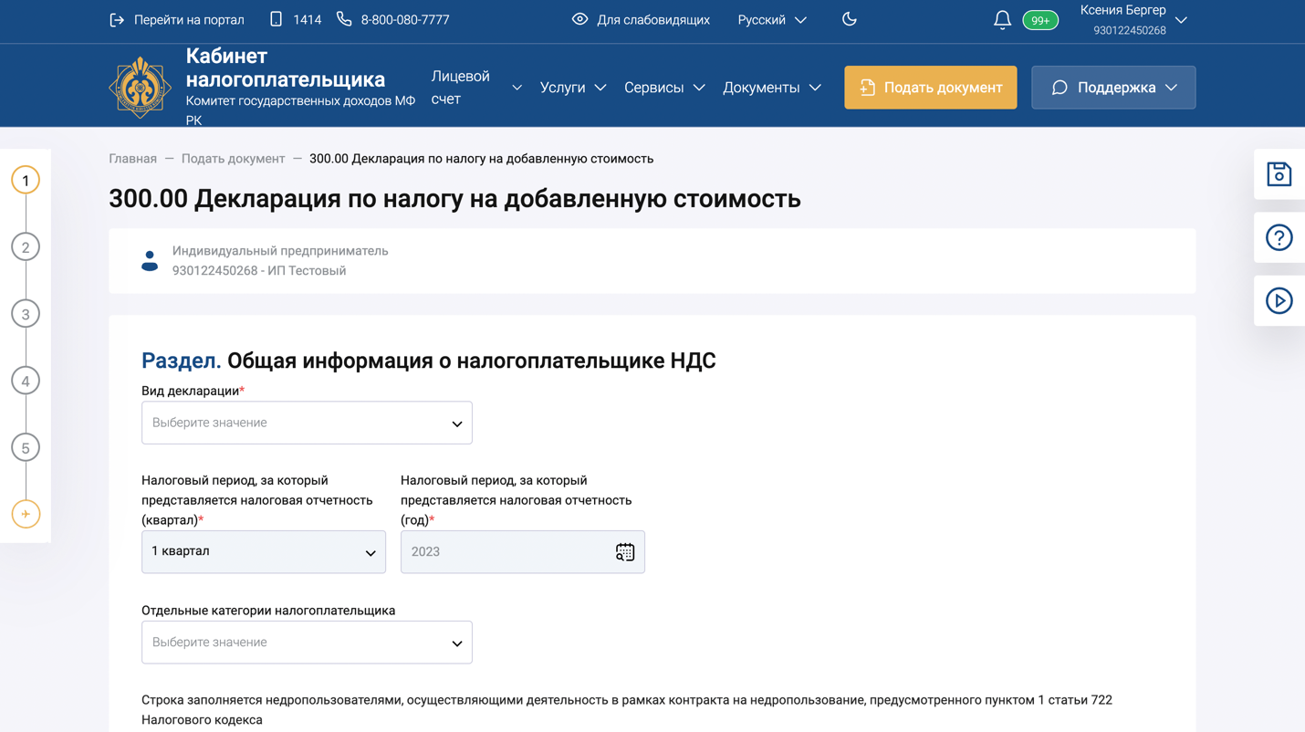 Страница создания документа 
