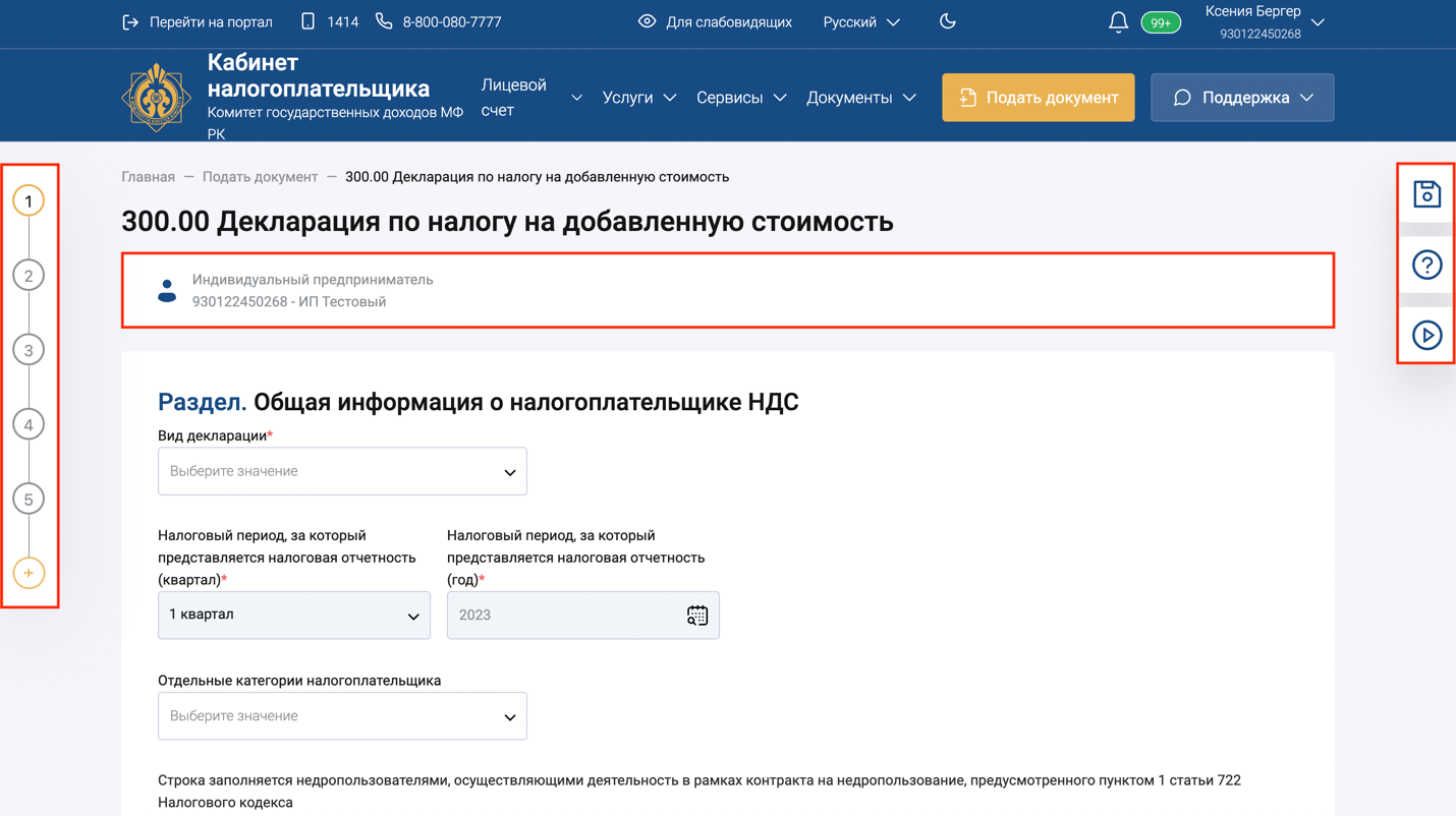 Схема страницы заполнения формы документа 