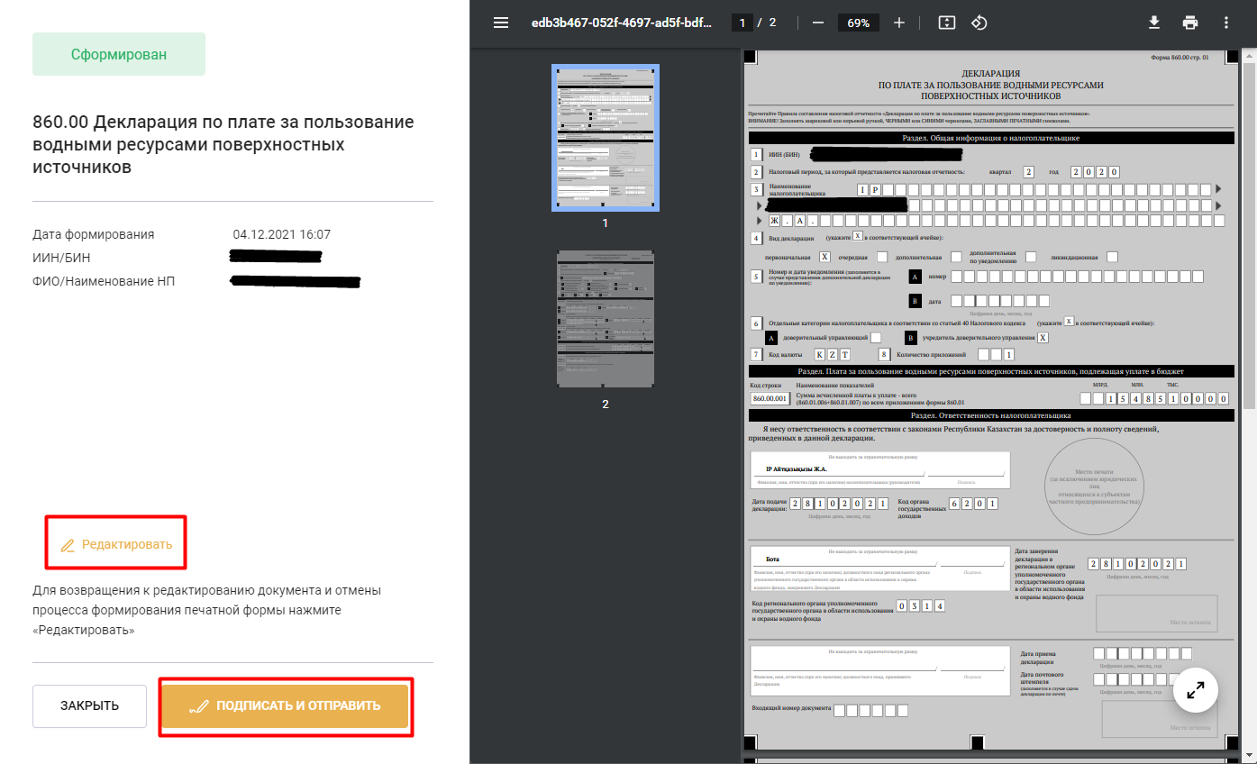 Страница подписания документа 