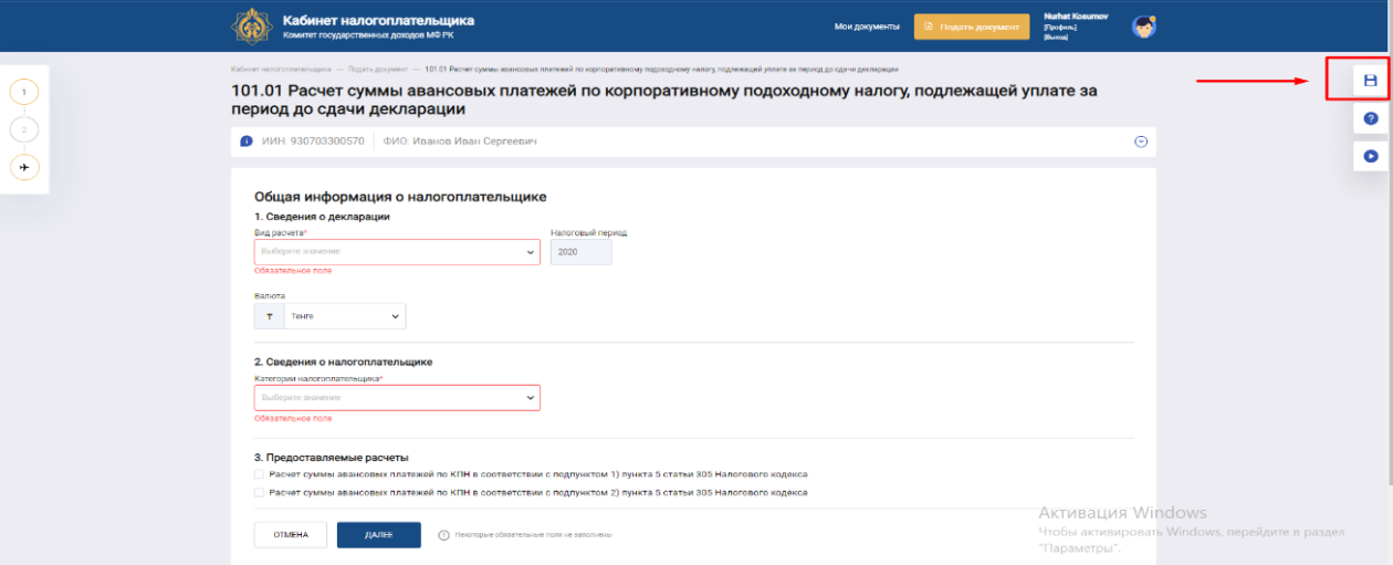 Сохранение документа как черновик 