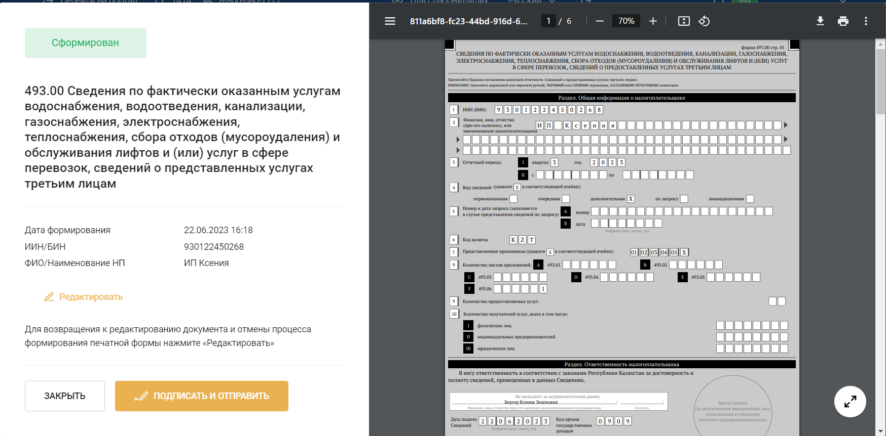 Готовый PDF документа 