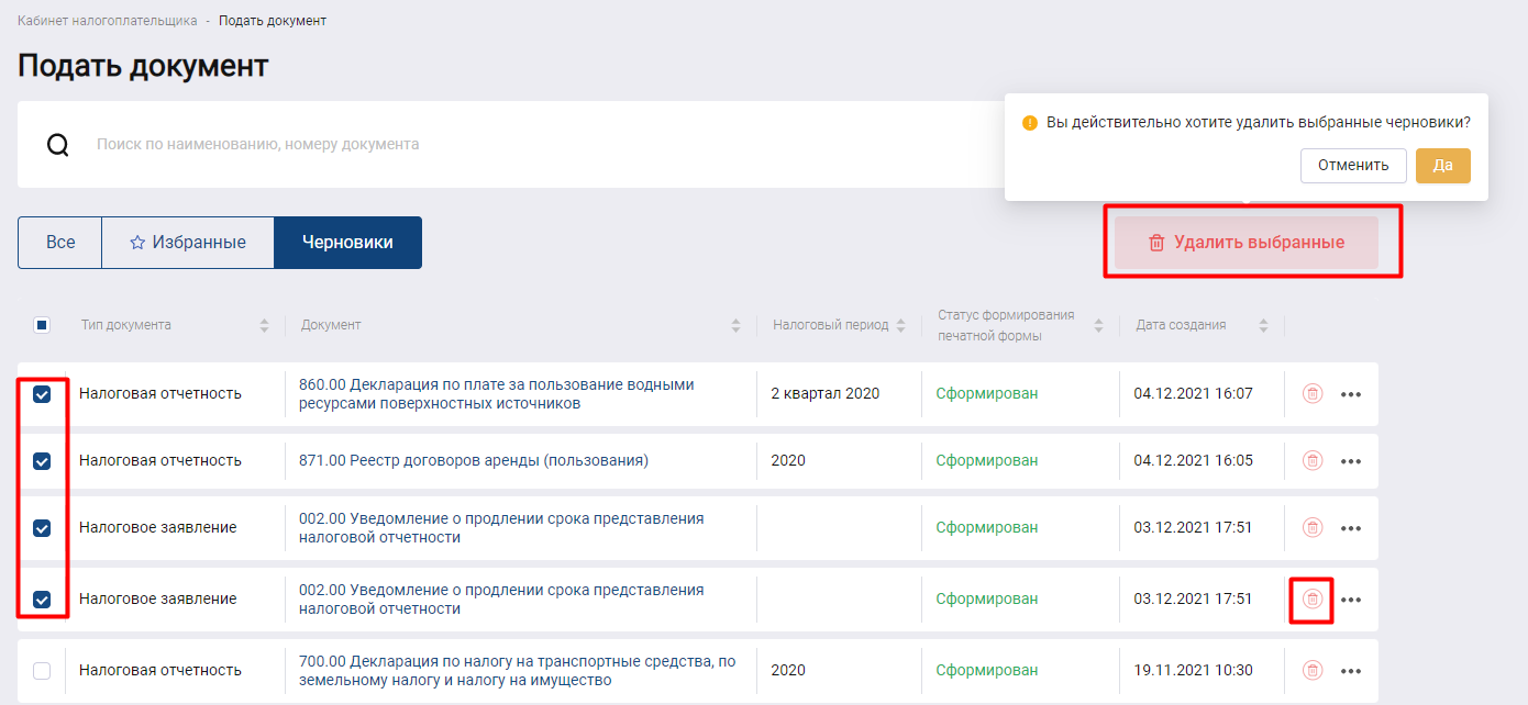 Удаление черновика 