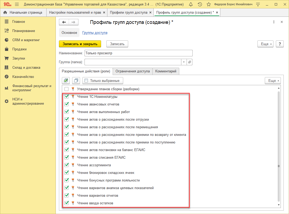 1с эдо настройка прав доступа