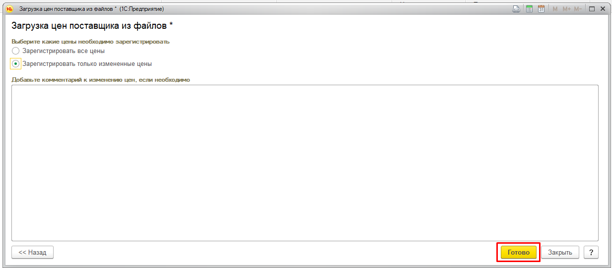 регистрация цен поставщика