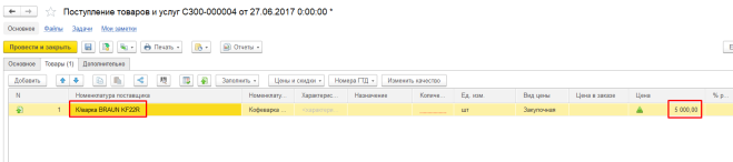 использование номенклатуры поставщика в поступлении