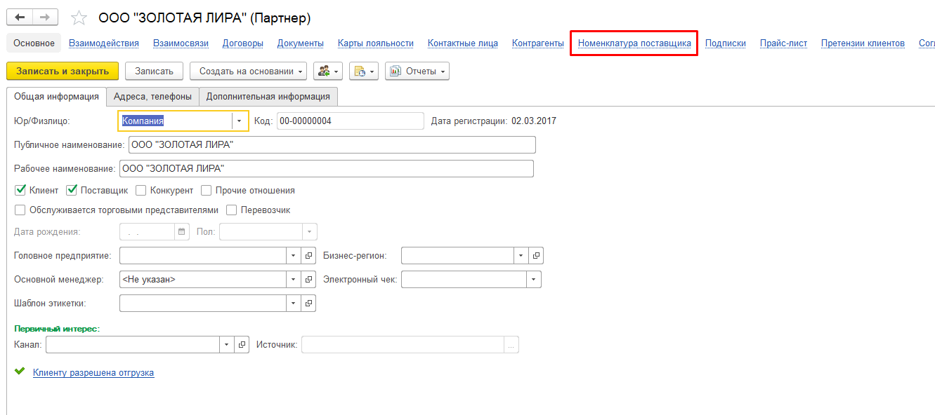 карточка поставщика