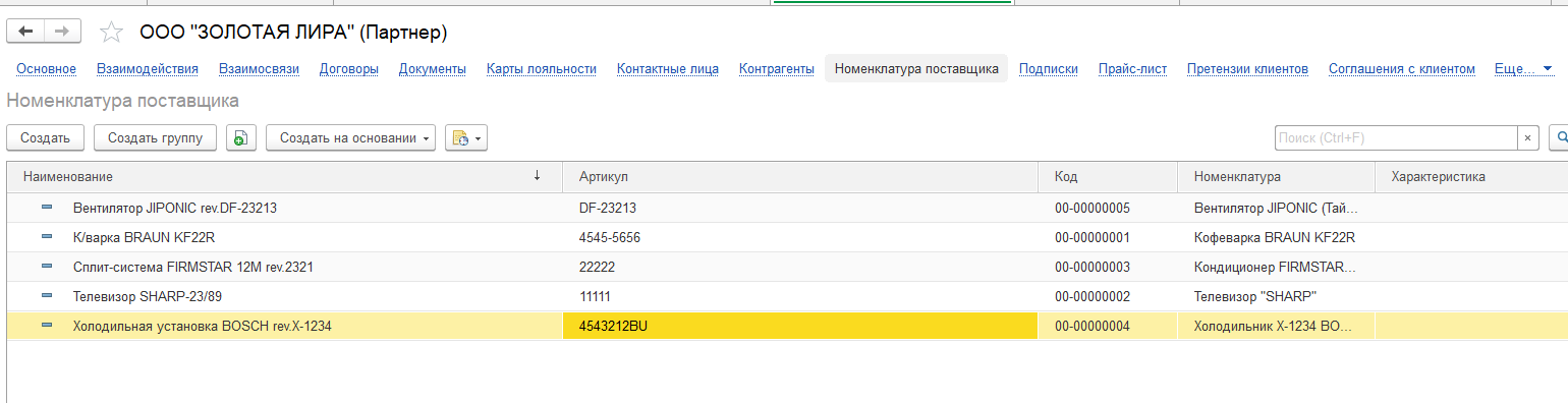 закупки в УТ 3
