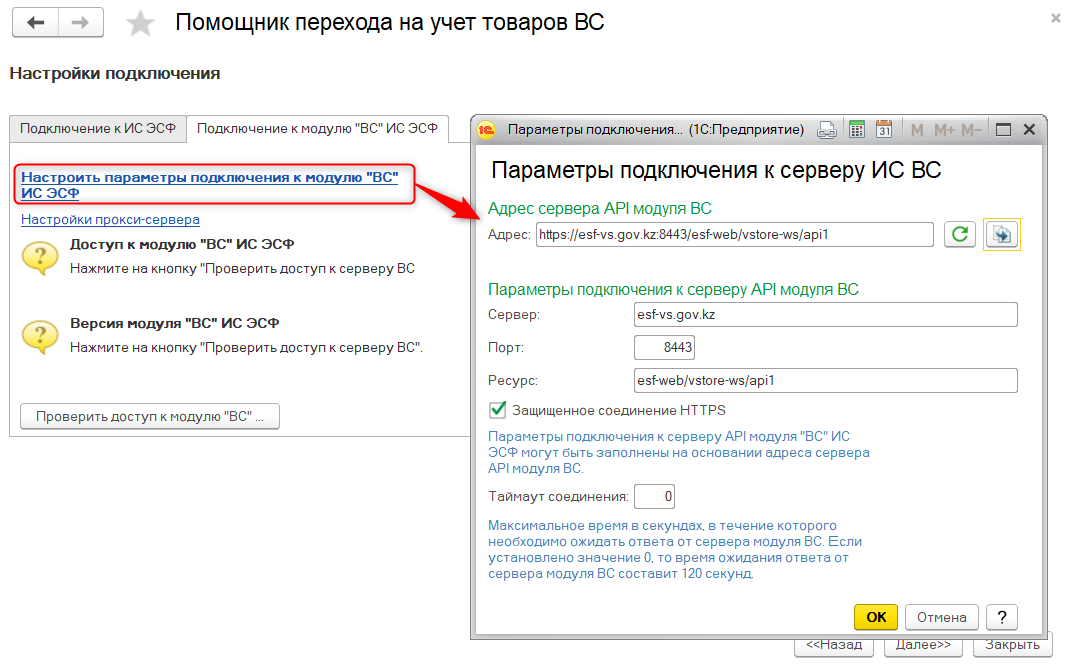 Помощник перехода на учет товаров ВС