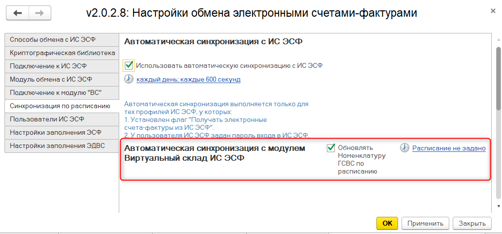 Помощник перехода на учет товаров ВС