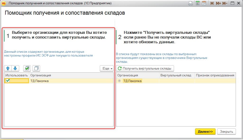 Помощник перехода на учет товаров ВС