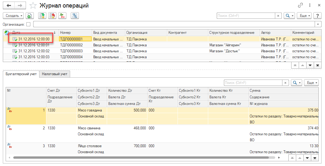 1с 8 пересчет итогов средствами sql