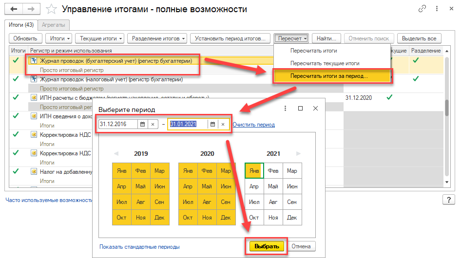 1с пересчет итогов не помогает