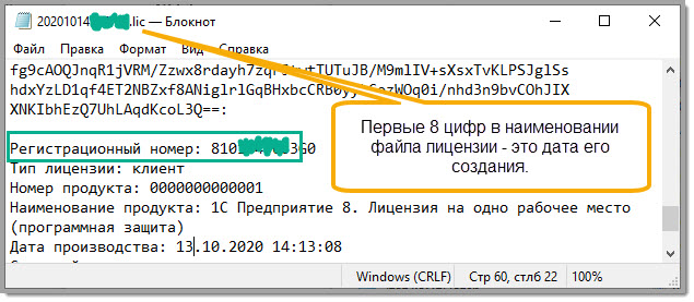 Программа номер 1. Рег номер программы 1с. Регистрационный номер программы 1с. Регистрационный номер ключа 1с. Рег номер в 1с посмотреть.