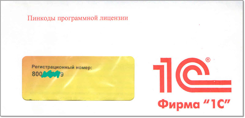 как узнать регистрационный номер программного продукта 1с. RegNomer ProgrLic. как узнать регистрационный номер программного продукта 1с фото. как узнать регистрационный номер программного продукта 1с-RegNomer ProgrLic. картинка как узнать регистрационный номер программного продукта 1с. картинка RegNomer ProgrLic.