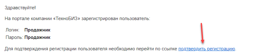 Подтверждение регистрации Подтверждение регистрации
