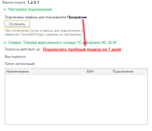 Подключение пробного периода Подключение пробного периода