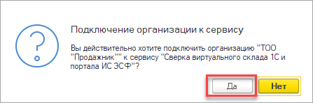 Подтвержение подключения организации Подтвержение подключения организации