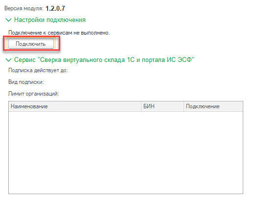 Подключить Подключить
