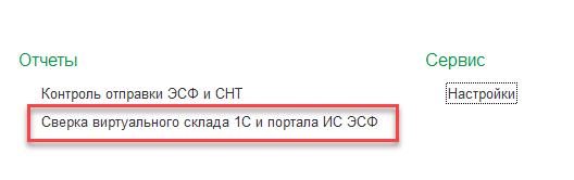 Запуск обработки сверки Запуск обработки сверки