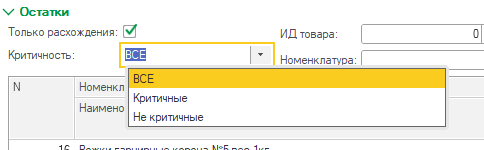Выбор критичности ошибок Выбор критичности ошибок